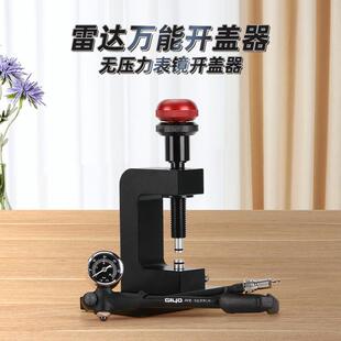 修表工具表匠产雷达表镜开盖器无损拆镜片安全换玻璃表蒙