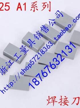 新款株州硬质合金刀片YS25A110A112A116A118A120A122A125A130