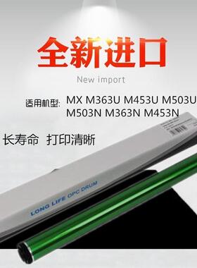 适用 夏普 MX-500 M363U M453U M503U M503N M363N M453N  鼓芯