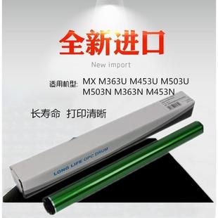 M503U 鼓芯 M453N M363N M503N M453U M363U 500 夏普 适用