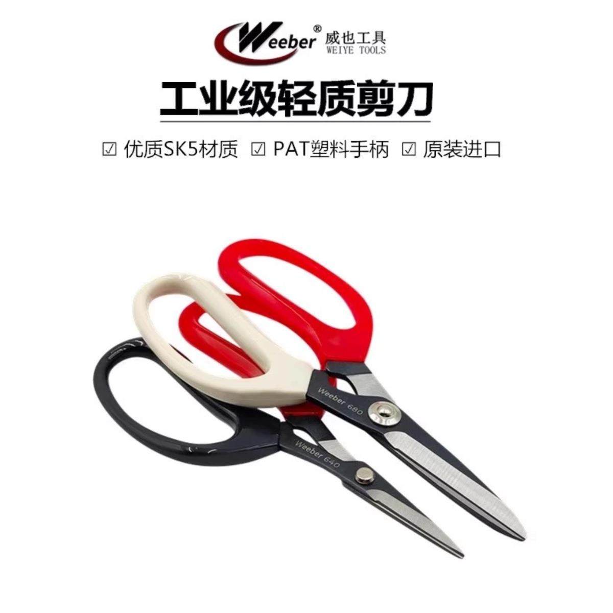 日本weeber威也进口剪刀工业级家用办公剪燕尾尖嘴剪裁缝皮革剪刀,搬运/仓储/物流设备,其他起重搬运设备,淘宝优惠券,粉丝福利购,淘宝优惠卷