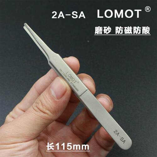 LOMOT不锈钢镊子圆头2A-SA高精密扁圆头瑞士工艺拔毛镊字夹取耳屎