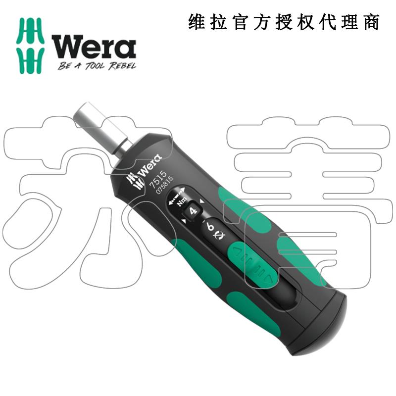 德国Wera维拉7515 Kraftform Safe-Torque 快速扭矩扳手 批头手柄