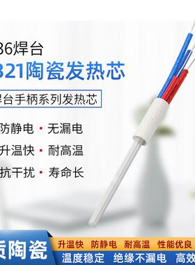 A1321高品质陶瓷发热芯内热式恒温焊台烙铁芯四线通用手柄电热芯