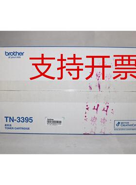 原装兄弟TN-3395 5440D 5445 5450 6180 8510 8515 8520正品粉盒