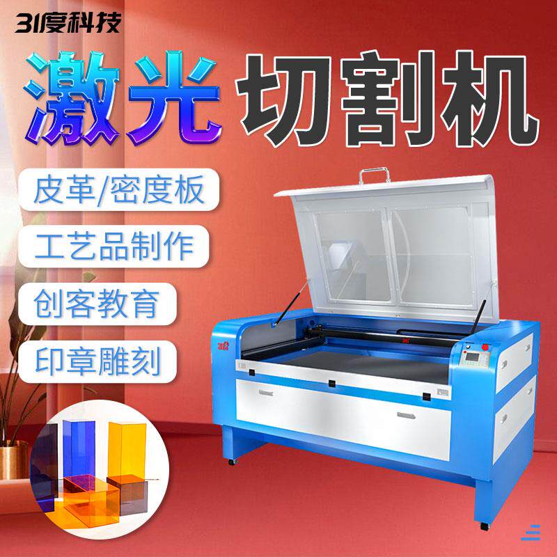 新31度激光雕刻机料皮革无纺布亚克力椴木板工艺品胶板激光切割机