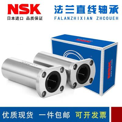 日本NSK直线轴承LM20UU