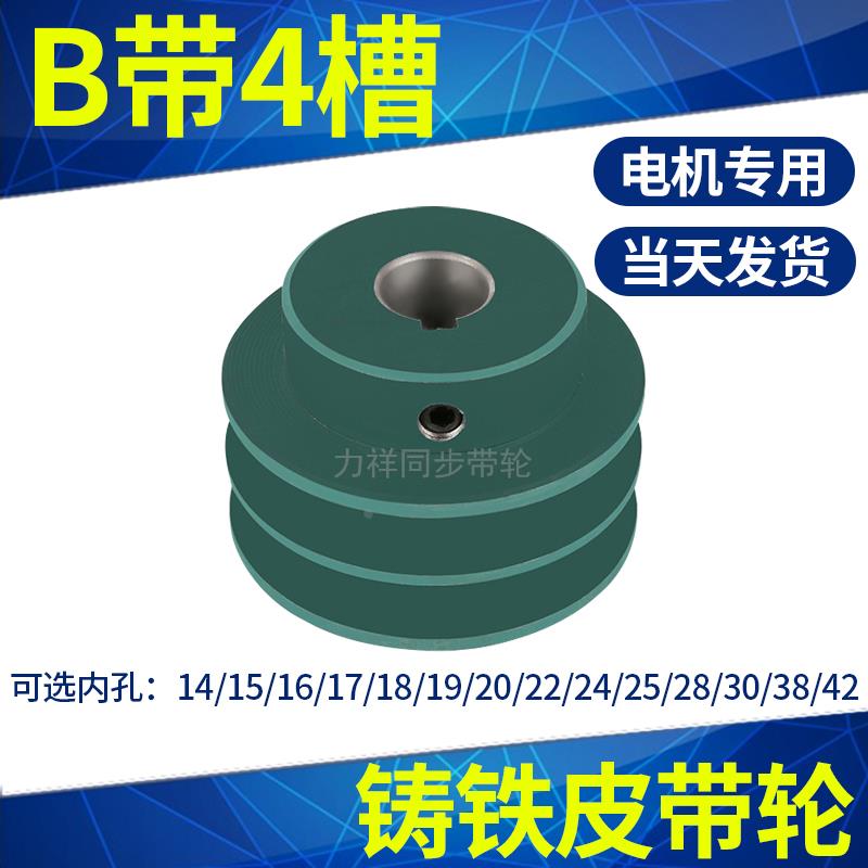 皮带轮四槽B4内孔1922425电机皮带轮大全三角皮带盘铸铁传动轮B型