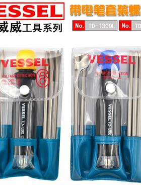 日本威赛尔多功能带电测电笔套装批TD-1300LB验电笔螺丝刀起子组