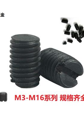 黑色铁GB73一字槽开槽平端紧定螺钉 无头螺丝顶丝机米M3M4M5M6M16