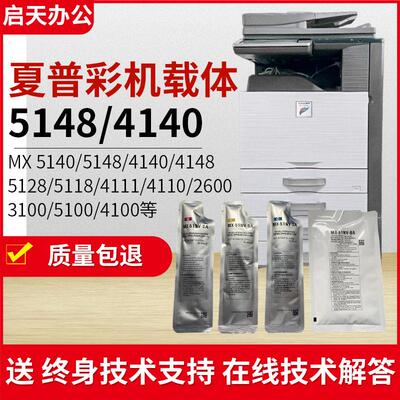 夏普MX-5148NC 5128NC 4148  4141 4140 4111 4110 5110 5111载体