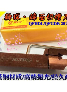 翰琛数控刀杆内孔端面切槽刀杆QFHDL2020K40/60-4 20方端面铣刀杆