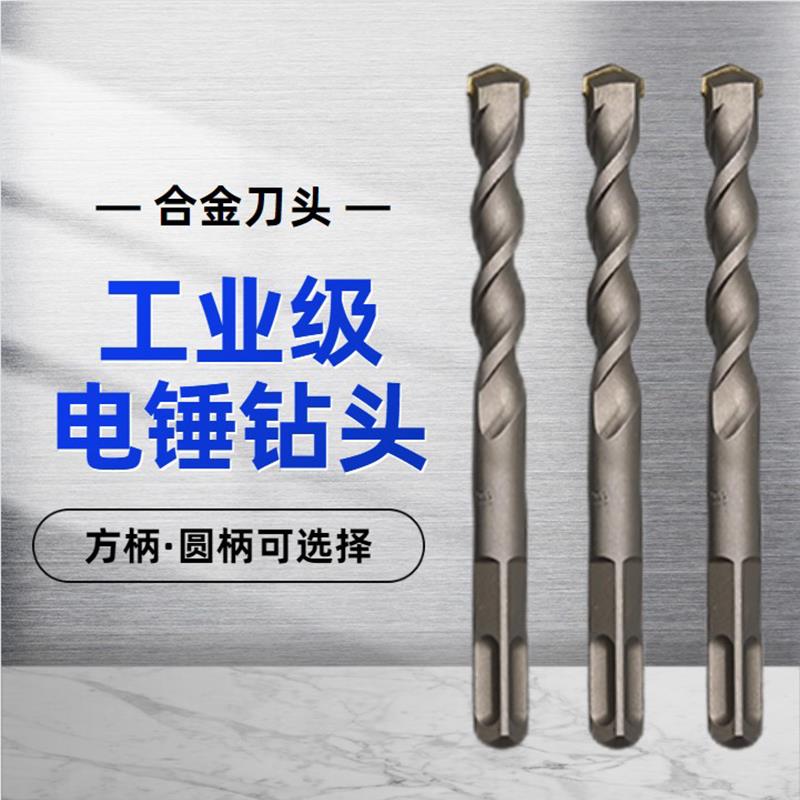加长冲击钻电锤钻头穿墙两坑两槽圆柄四坑方柄混凝土过墙打孔转头