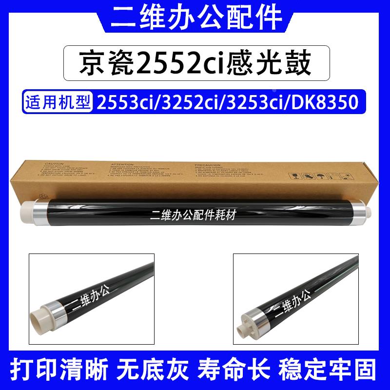 京瓷TA2552ci 3252ci 2553ci 3253 3554原色鼓芯 原厂鼓芯 DK8350