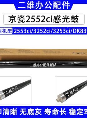 京瓷TA2552ci 3252ci 2553ci 3253 3554原色鼓芯 原厂鼓芯 DK8350