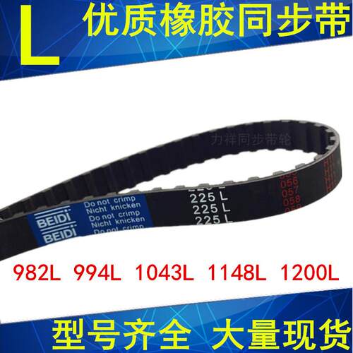 橡胶同步带982L 994L 1043L 1148L 1200L 1268L梯形齿皮带L型现货