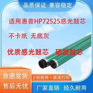 72530 72535 72430 适用惠普HP M72630 72425 M72625 鼓芯 72525