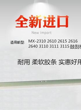 适用夏普MX-2310 2610 2615 2616  3110 3111 3115 硒鼓刮板 刮刀