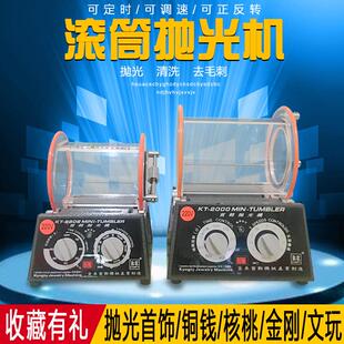 KT6808金泰滚筒抛光机器小型珠宝首饰金银清洗机铜钱清洗滚桶打金
