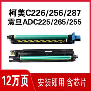 柯美C226套鼓美能达C266C256C7226硒鼓震旦ADC225C265显影仓组件
