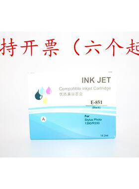 优质兼容墨盒E-851 852 853 854 855 856 1390 R330 T0851墨盒