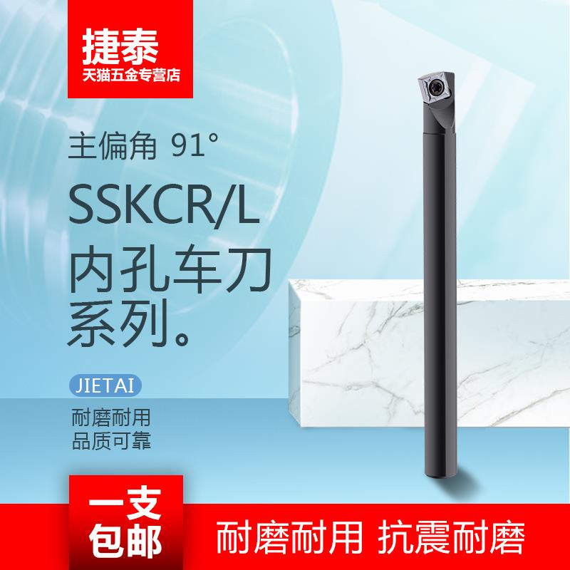 91度内孔车刀杆S16Q-SSKCR09内圆孔车刀 SSKCL螺钉式内孔数控刀杆