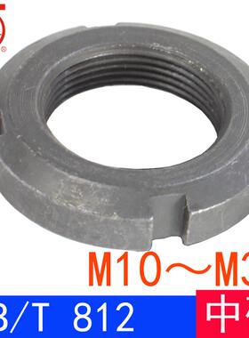 GB/T812（Q391）圆螺母/并帽GB812（中碳钢）M10～M33