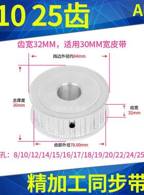 T1025齿同步轮AF齿宽32内孔8 10 12 14 15 17 19 20同步带轮T10型
