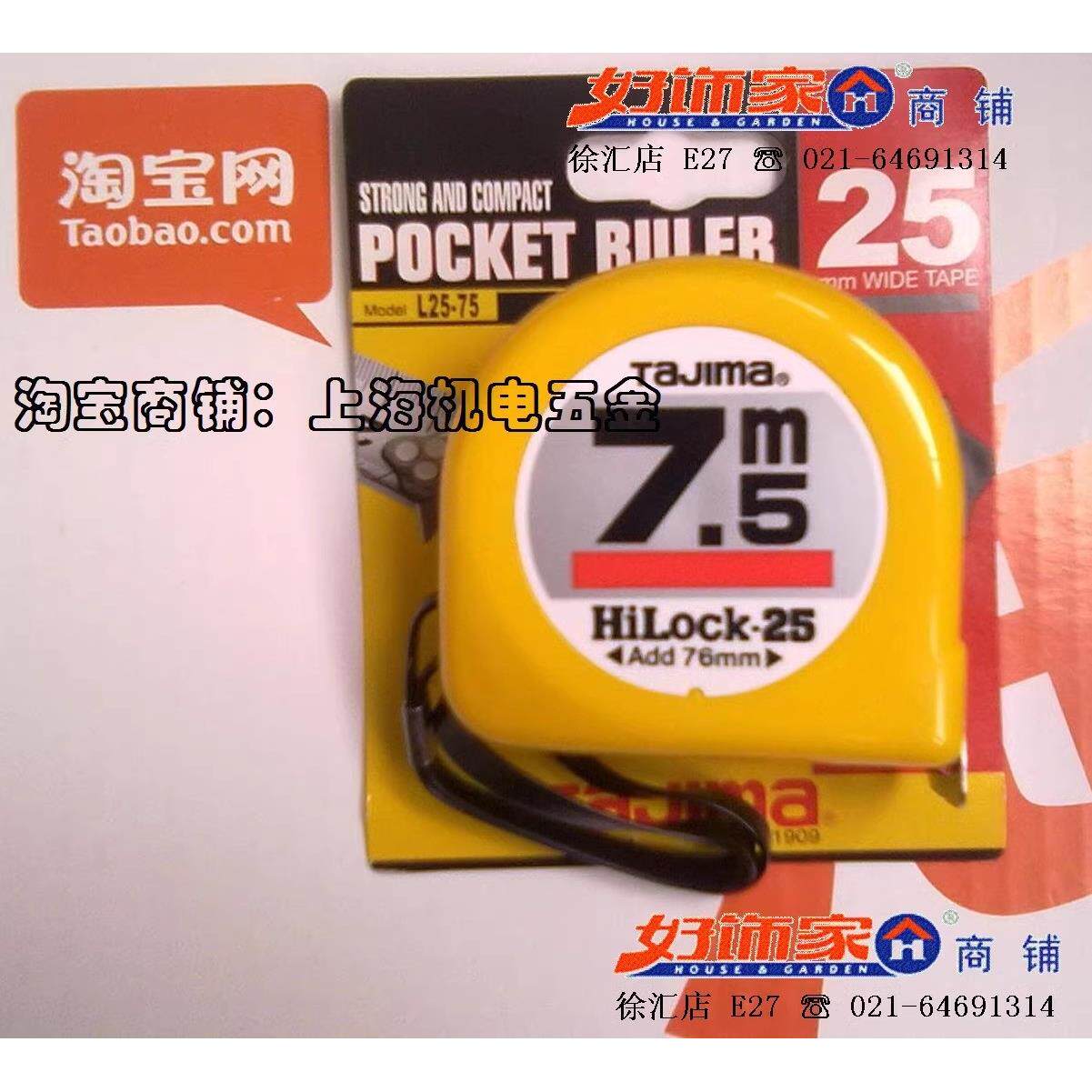 正宗田岛卷尺7.5m/7.5米 超市实体店销售，品质有保障！L25-75