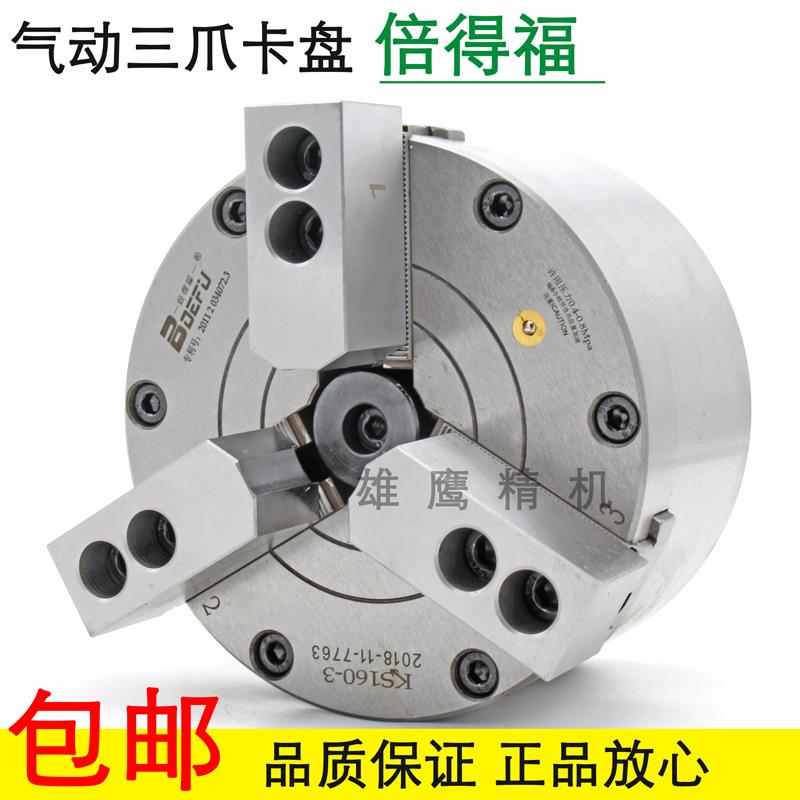 倍得福气动卡盘三爪回转器全套快速三抓旋转前置式KS1160 200 250