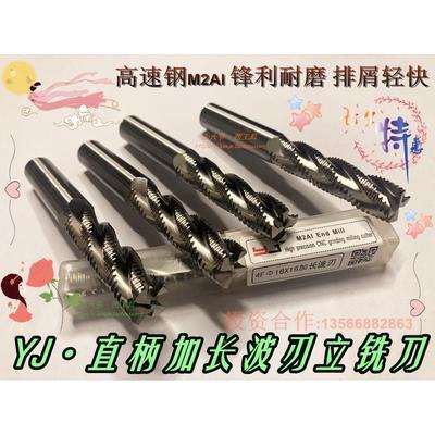 YJ粗皮白钢铣刀 铝用刀波刃铣刀玉米加长四刃6/8/10/12/16-2025mm