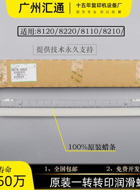 理光8120转印带蜡条原装8110 8320s 8200 8210 8220一转润滑蜡条