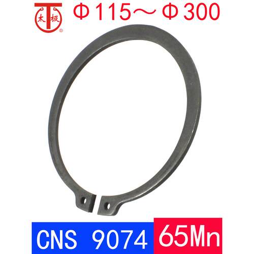 CNS9074（65Mn）轴用弹性挡圈/外卡簧（规格:Φ115-Φ300）