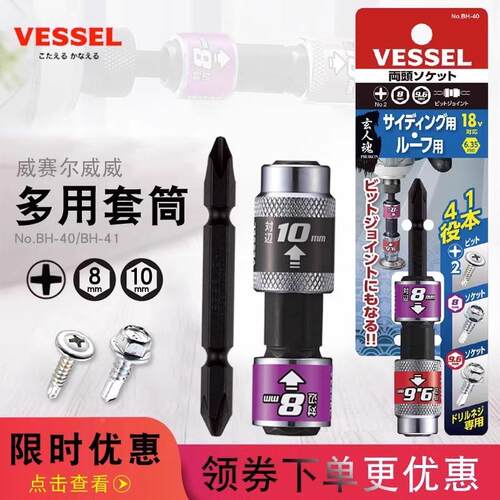 日本VESSEL威威进口多用套筒批头电钻双头加长十字起子BH41风批头