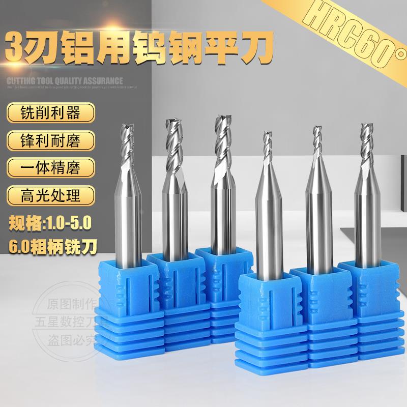 粗柄6柄铝用铣刀3刃HRC60度钨钢铝合金铣刀1.0 1.5 2.0 2.5 3 4 5