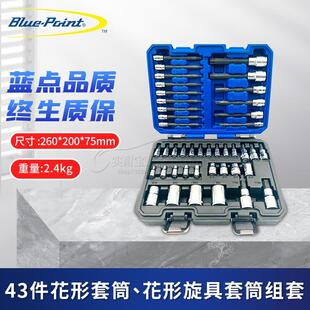 美国蓝点工具43件花形E系列套筒内六星加长旋具T系列套筒组合套装