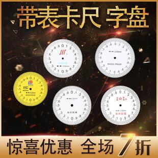 上工带表卡尺刻字盘 150-200-300游标卡尺表头广陆刻度盘字盘配件