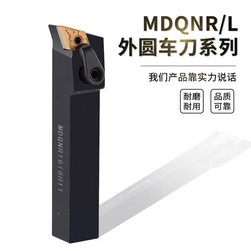 107度外圆车刀刀杆MDQNR20复合式车刀杆 MDQNL压板式外圆数控刀杆