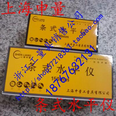 上海申量 条式水平仪/框式水平仪/100 150 200 250 300mm