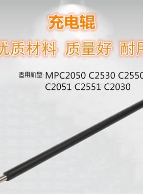 适用 理光 MP C2050 C2530 C2550 C2051 C2551 C2030 充电辊