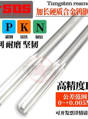 H7加长合金钨钢铰刀12.36 12.37 12.38 12.39 12.40*100/150/200L