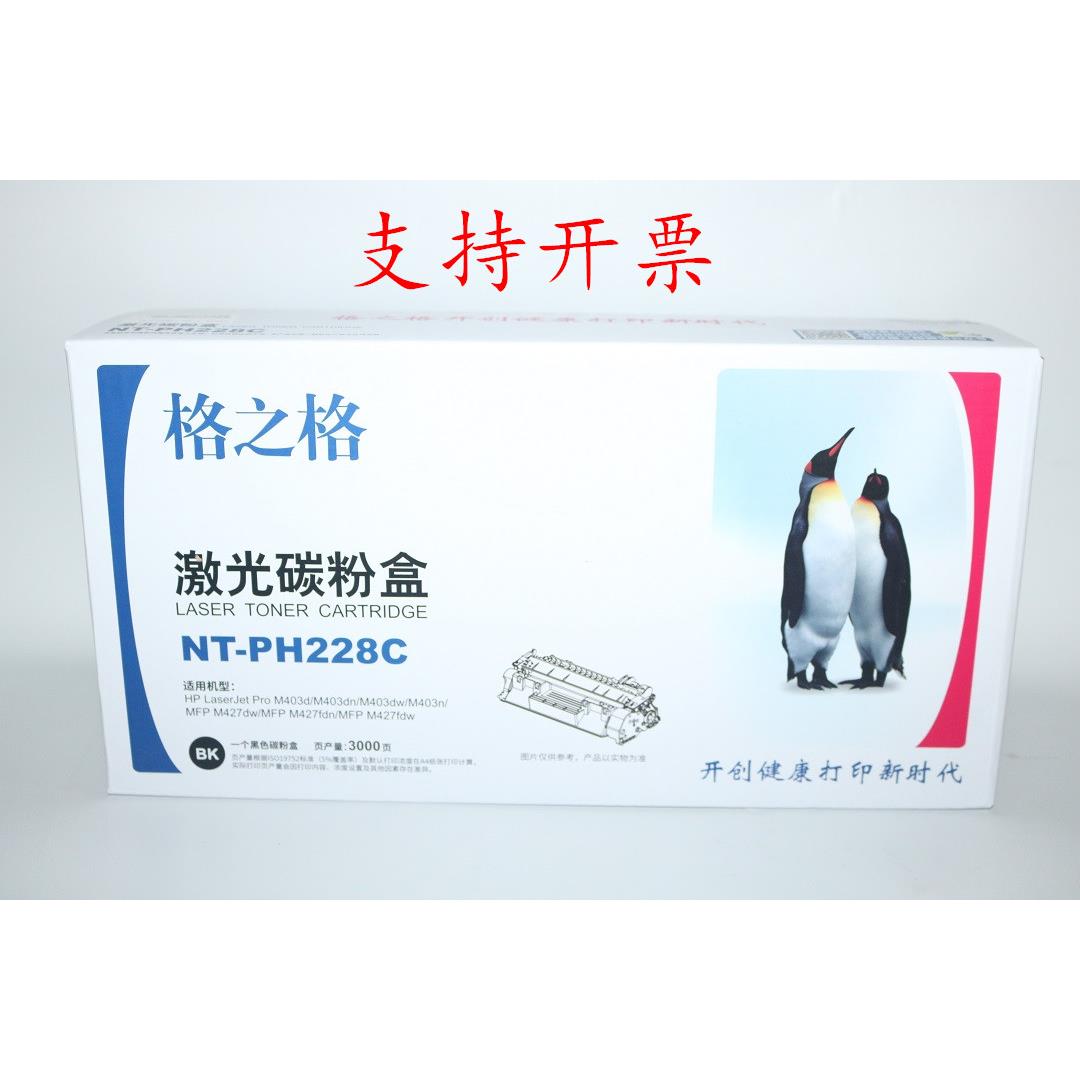 格之格NT-PH228C适用 HP M403d M427dw M403N M427fdw CF228A硒鼓