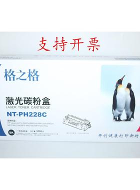 格之格NT-PH228C适用 HP M403d M427dw M403N M427fdw CF228A硒鼓