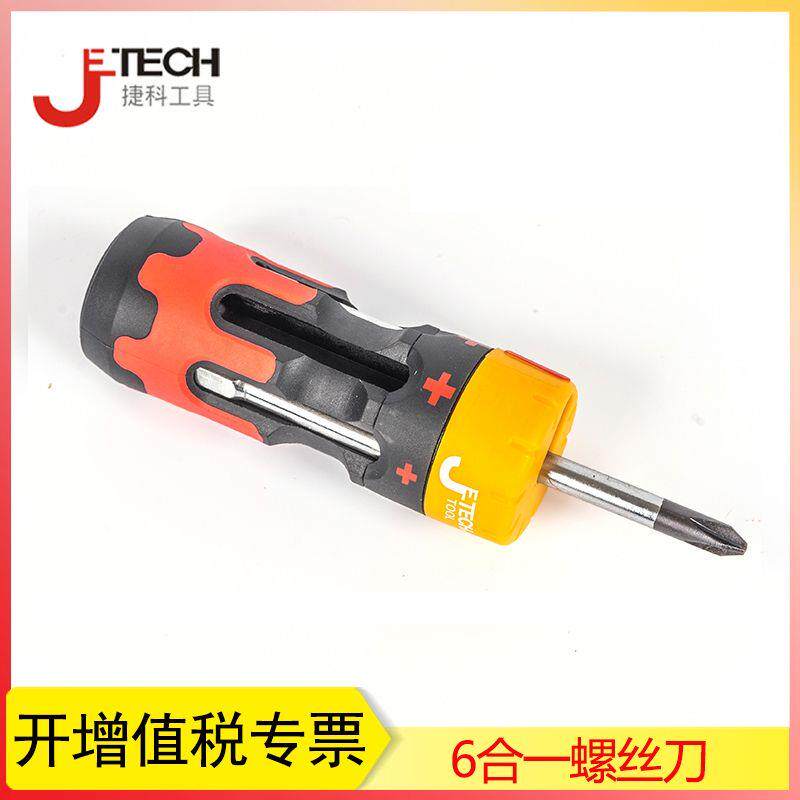 JETECH/捷科螺丝刀套装便携维修工具家用一字十字螺丝批组套