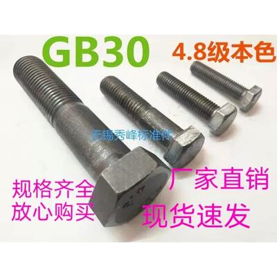 GB304.8级本色普通外六角螺丝栓M20 1 30 40 50 60 70 80 90 250