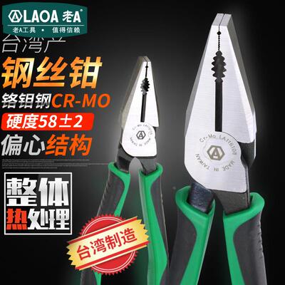 中国台湾工业铬钼钢多功能省力钢丝钳老虎钳电工钳子钢丝剪68寸