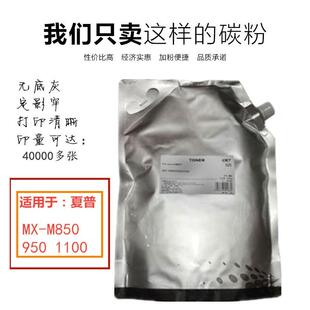 中恒CET 适用 夏普 MX850 碳粉 950 1100 碳粉 墨粉 复印机墨粉