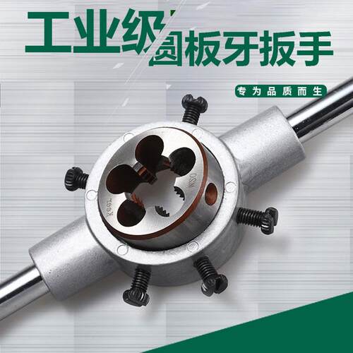 可调节圆型公制铰手板牙螺纹扳手绞手架攻丝器手用工具套丝M3-M22