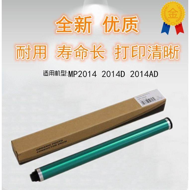 适用 理光 MP2014 2014D 2014AD 鼓芯 单鼓 中恒CET 感光鼓 硒鼓