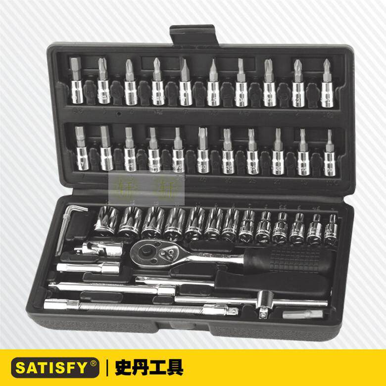 史丹工具46件套CrV套筒扳手组套 6.3mm套筒组合工具套装 365046